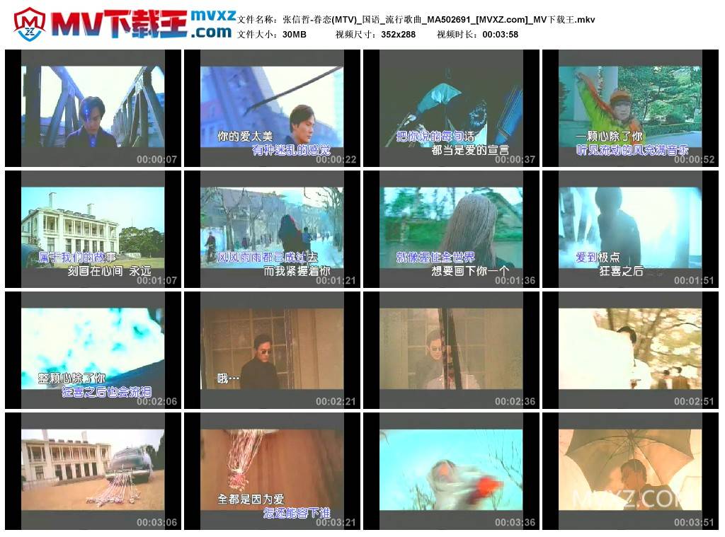 张信哲-眷恋(MTV)_国语_流行歌曲_MA502691